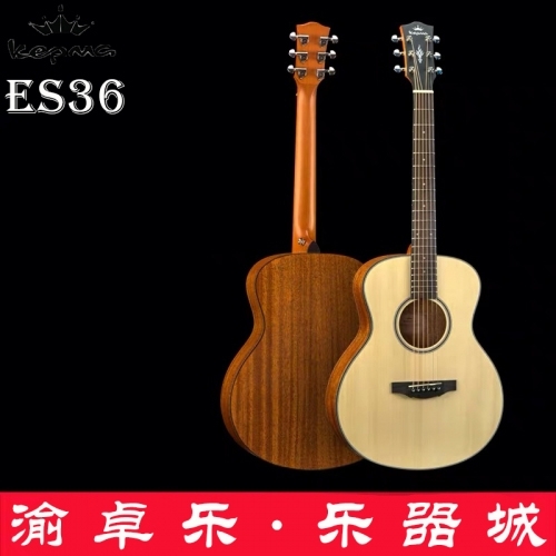 百色卡玛旅行吉他ES36